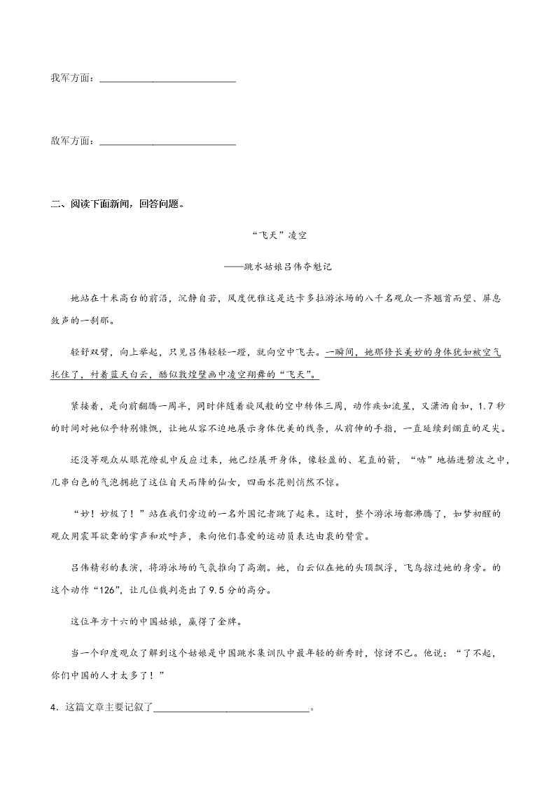 2020-2021学年部编版初二语文上学期期中考复习：课文理解检验