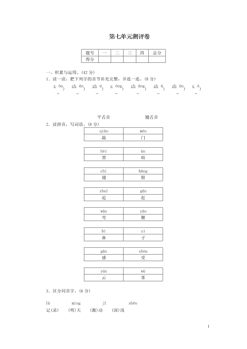 部编三年级语文上册第七单元测评卷（附答案）