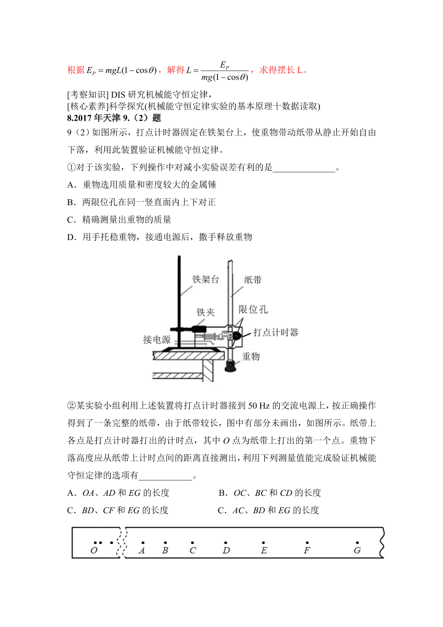 2020-2021年高考物理实验方法：守恒法