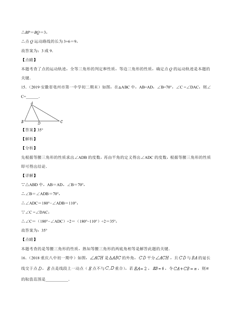 2020-2021学年初二数学上学期期中模拟考04（人教版）