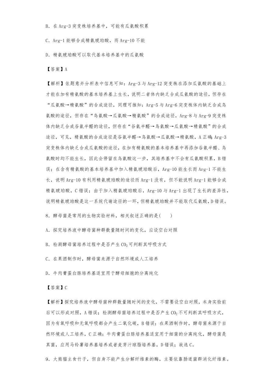 人教版高三生物下册期末考点复习题及解析：传统发酵技术与微生物培养技术