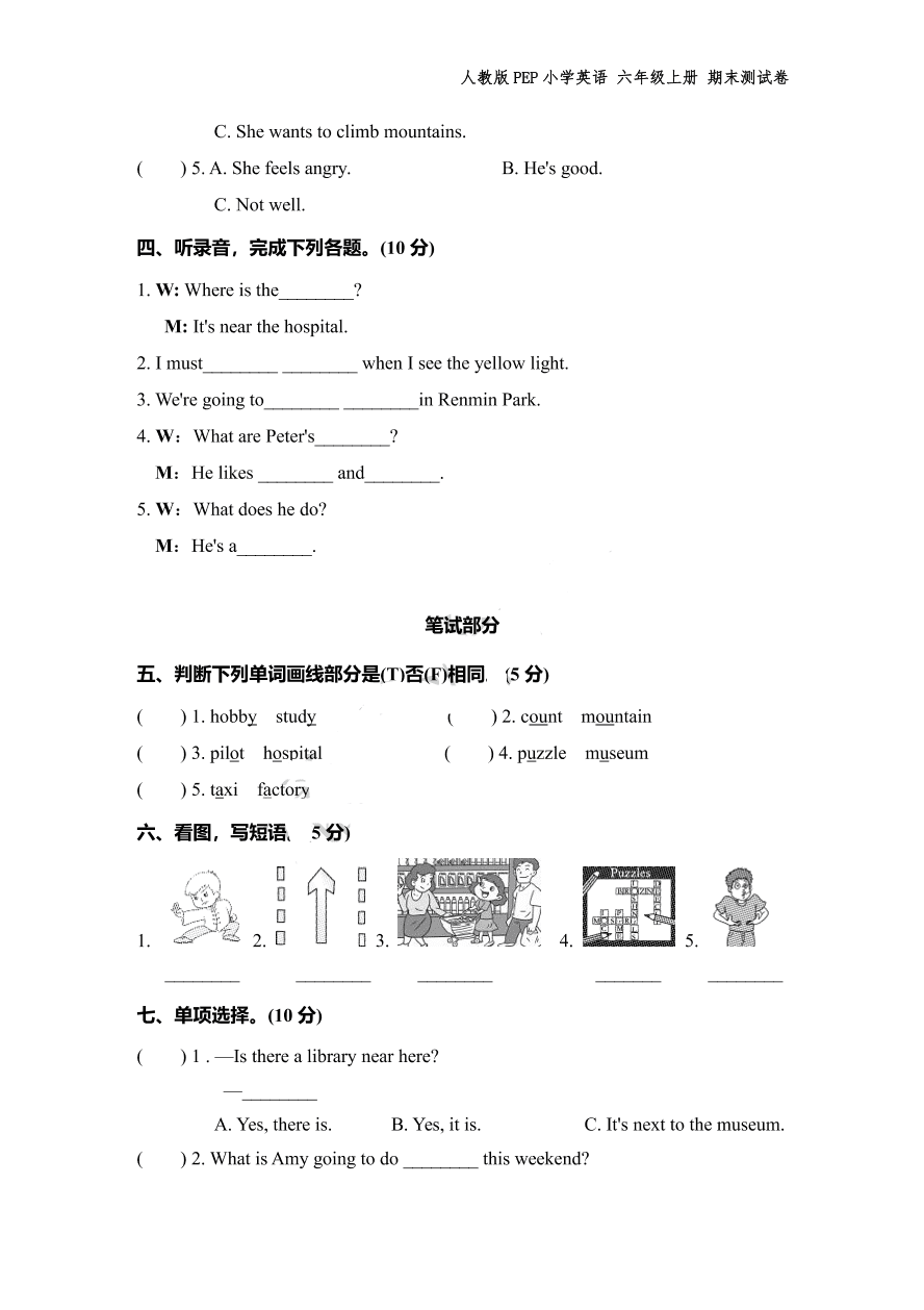 人教版PEP六年级上册英语期末测试卷（二）