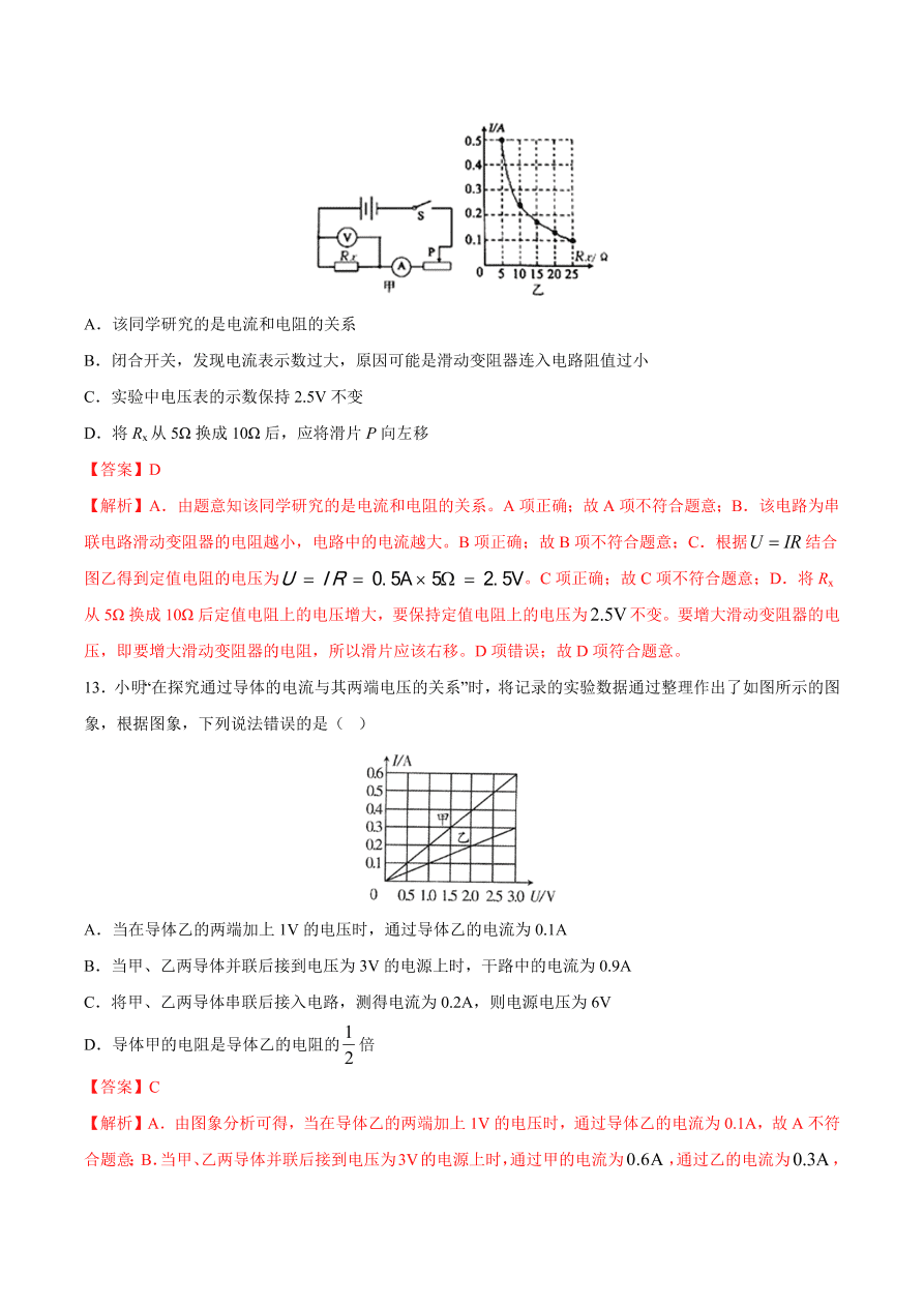 2020-2021初三物理第十七章 第1节 电流与电压和电阻的关系（重点练）