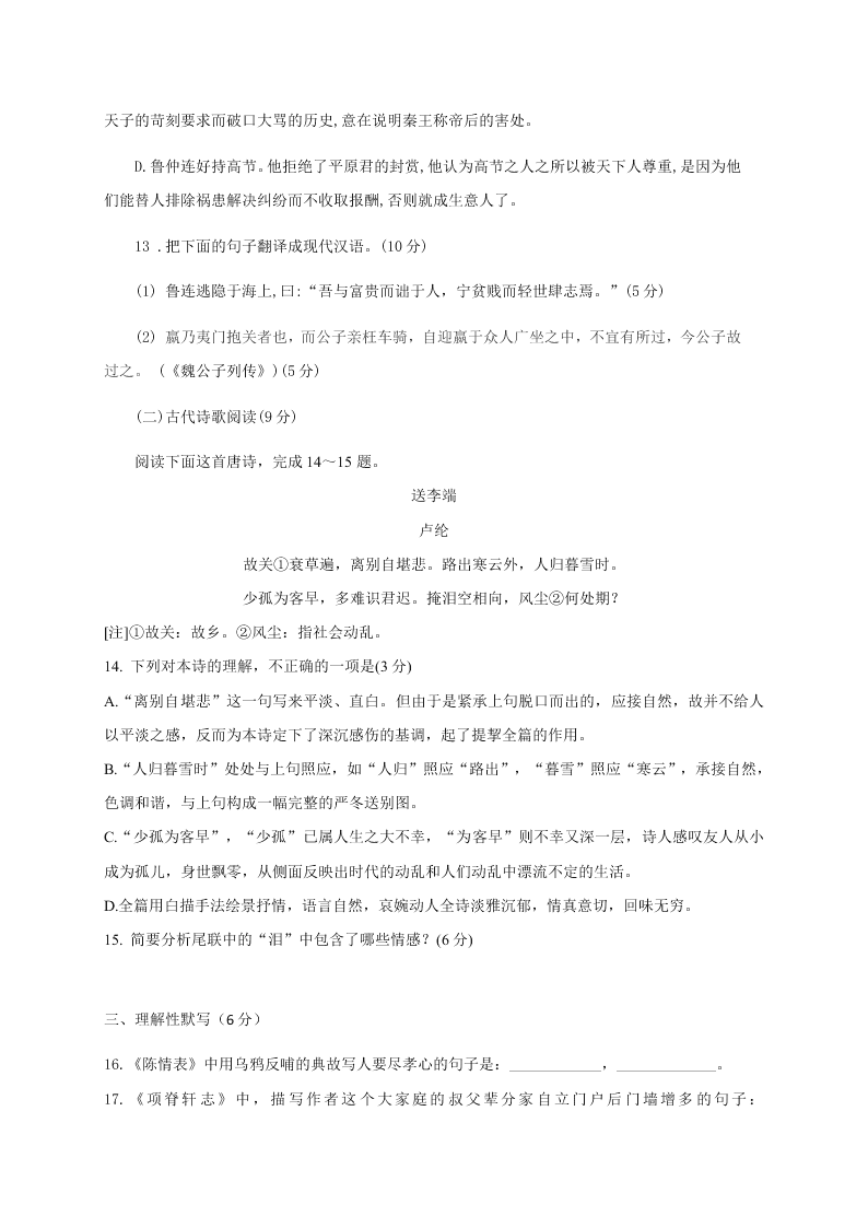 江苏省泰州中学2020-2021高二语文10月检测试题（Word版附答案）