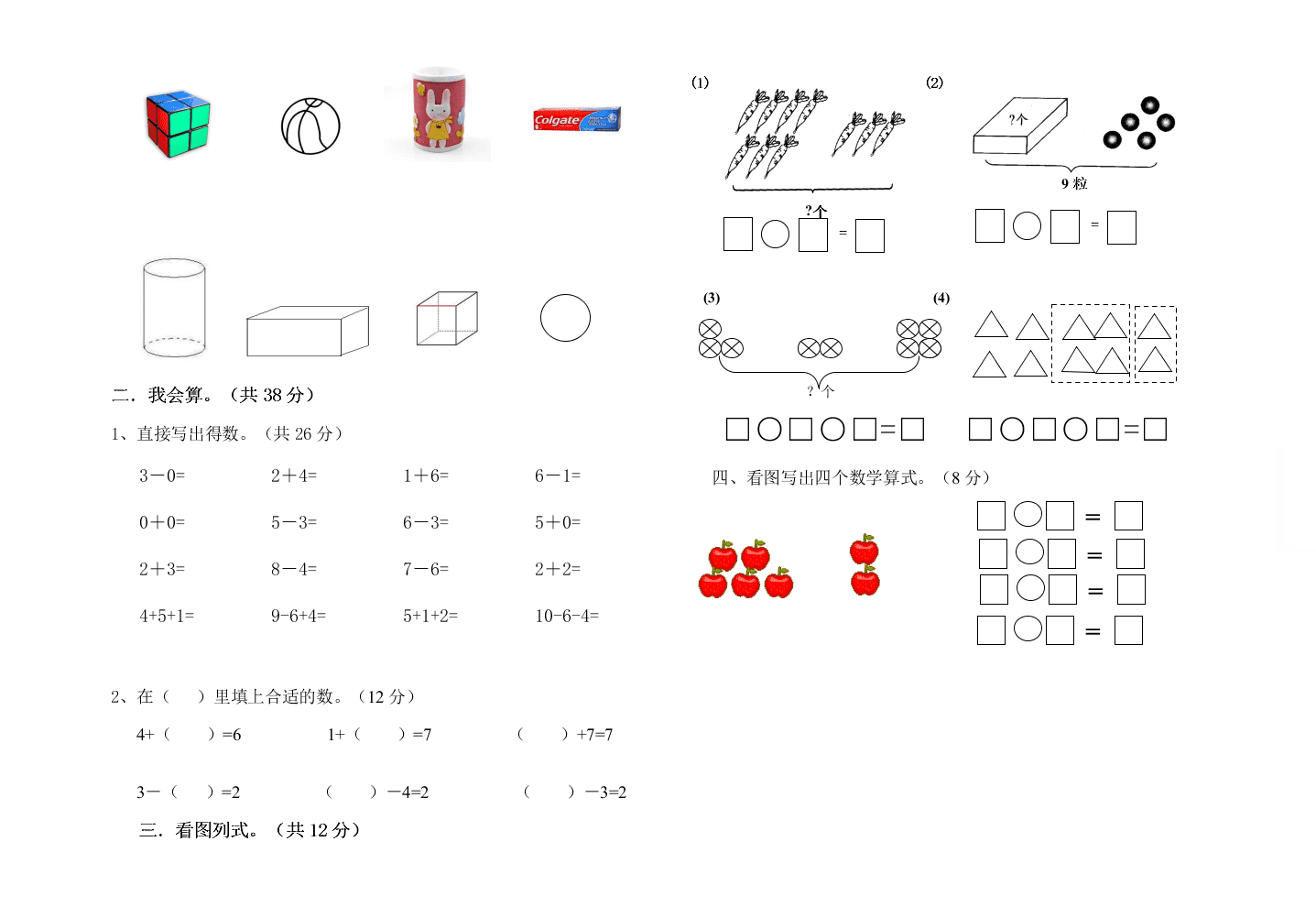 小学一年级数学上册期中考试试卷