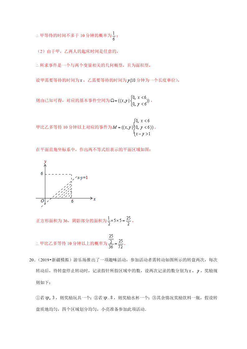 2020-2021学年高考数学（理）考点：几何概型