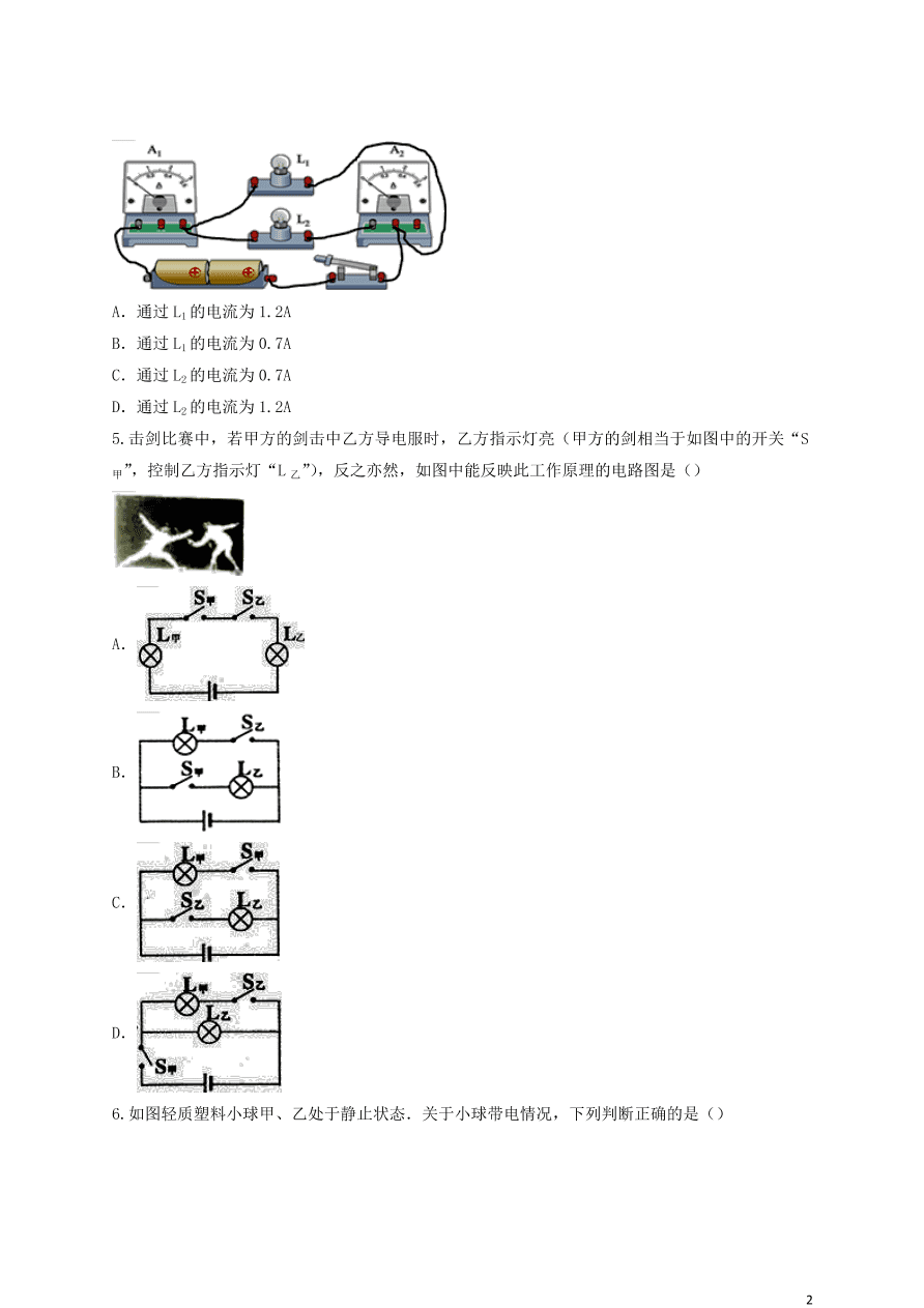 新人教版 九年级物理上册第十五章电流与电路测试题含解析