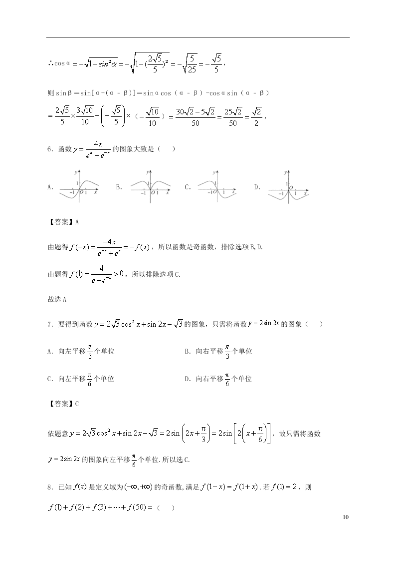 辽宁省锦州市黑山中学2021届高三数学9月月考试题（含答案）