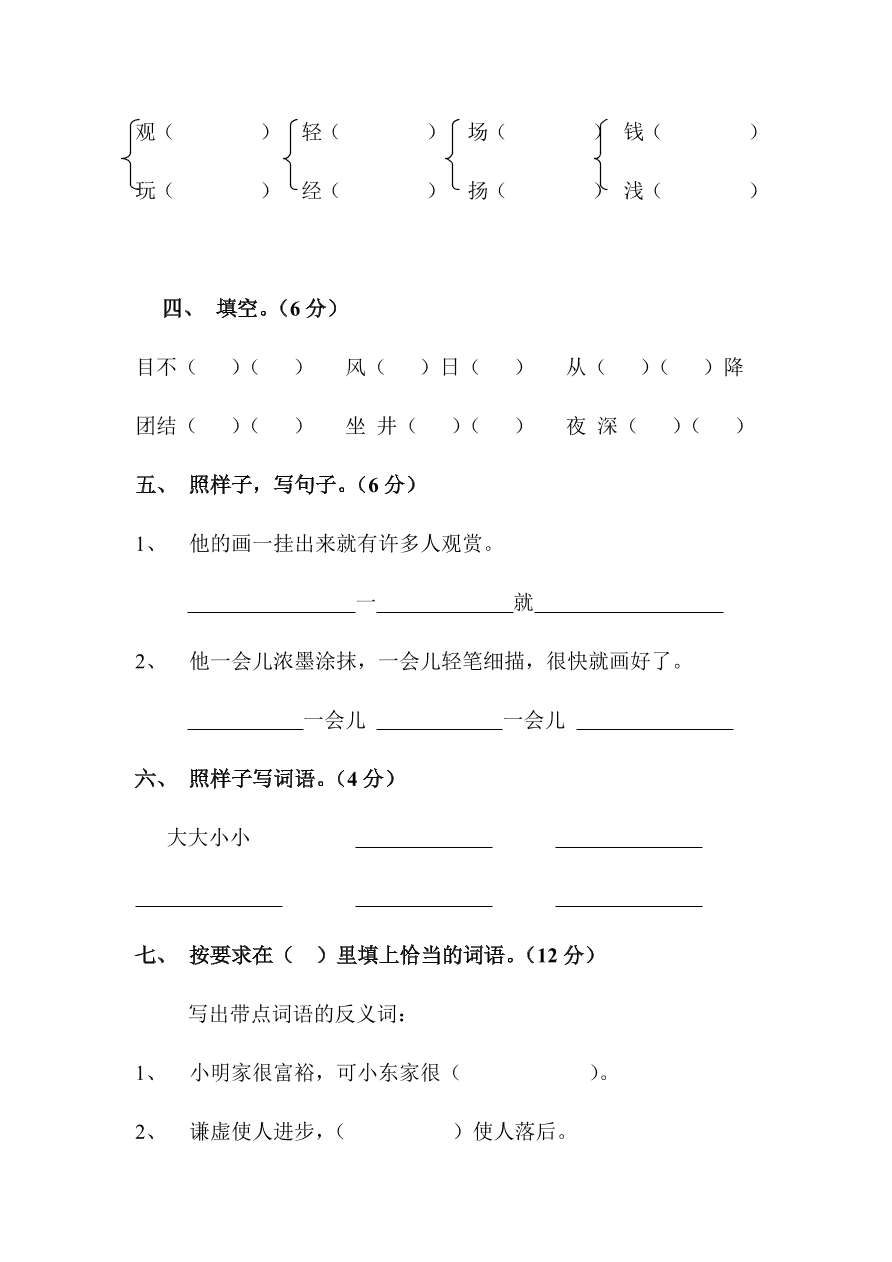 人教版小学二年级语文下册第六单元测试题