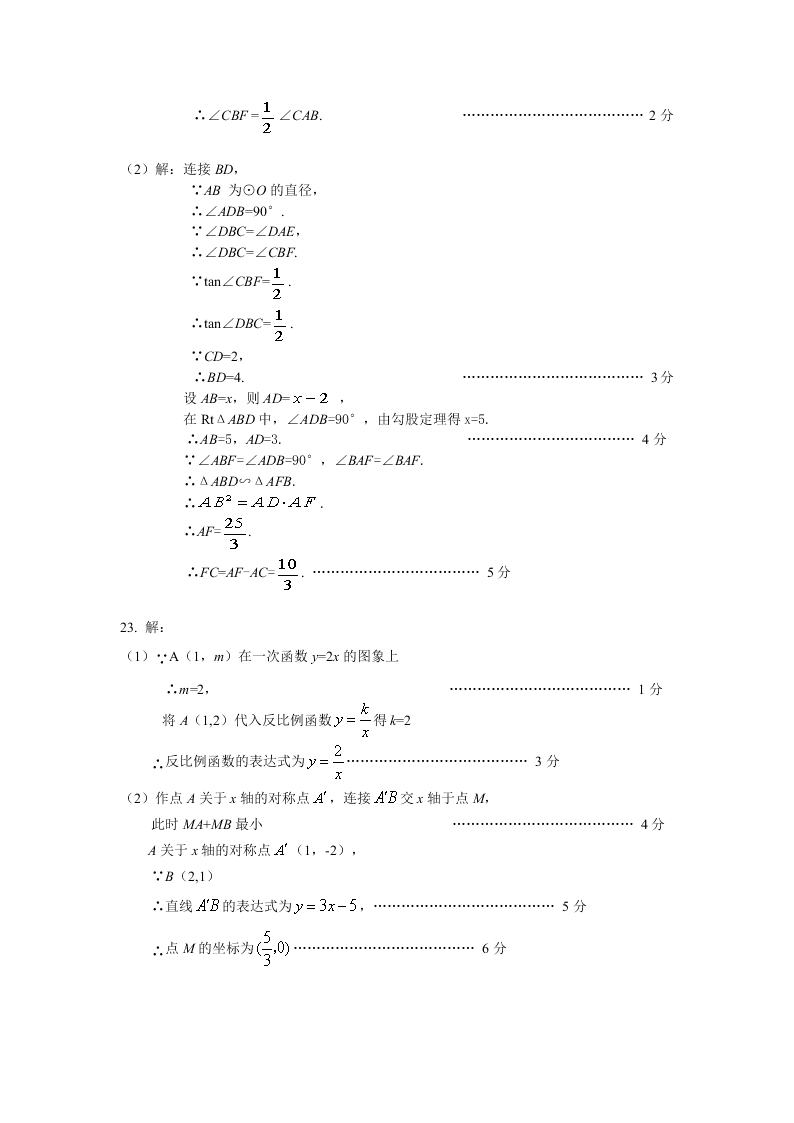 房山区初三下册一模数学试题及答案