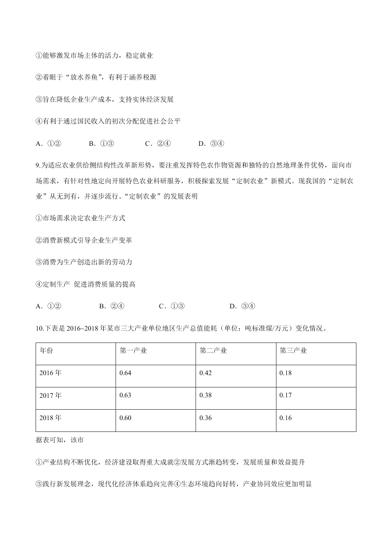 陕西省商丹高新学校高三政治上学期期中考试试题