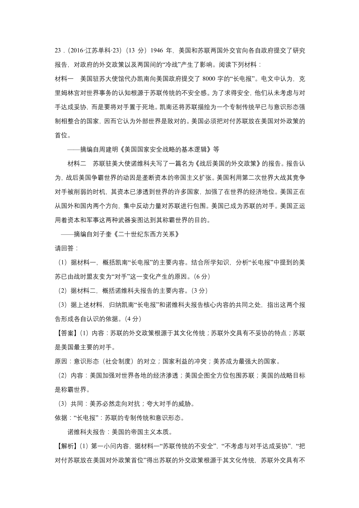 2020-2021年高考历史一轮单元复习：当今世界政治格局的多极化趋势