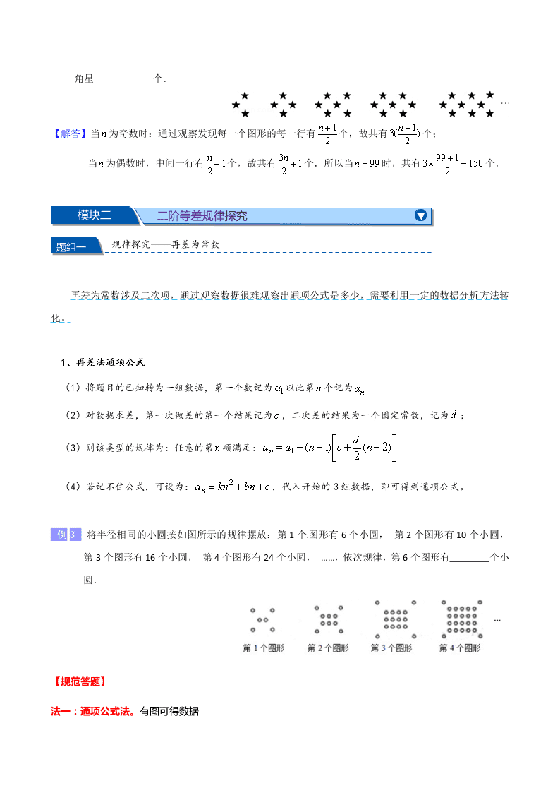 2020-2021年中考数学重难题型突破：规律探究