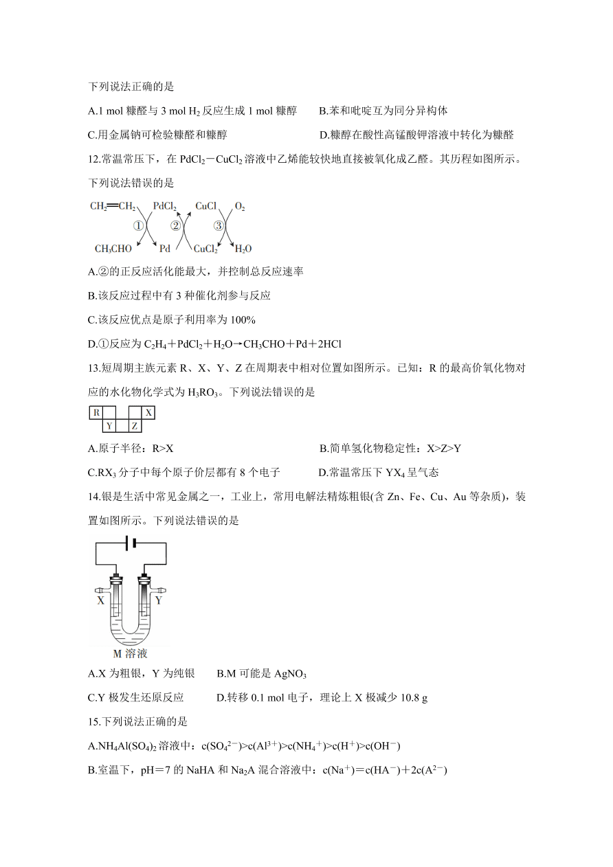 广东省2021届高三化学11月大联考试卷（附答案Word版）