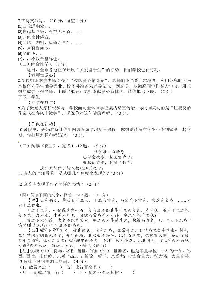 扬州树人学校八年级语文下册5月月考试卷