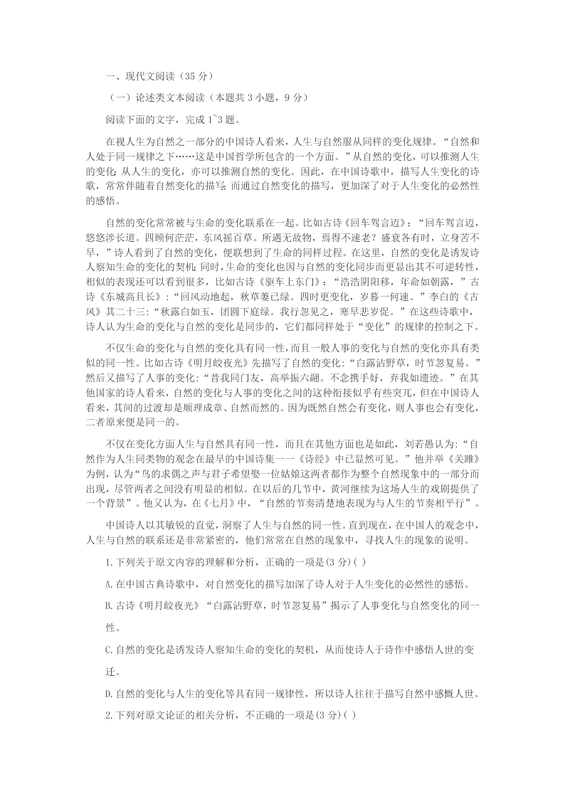 2020学年福建省晋江市季延中学高二上学期开学考试语文试题（答案）