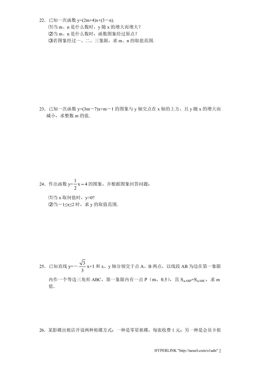 北师大版八年级数学上册第4章《一次函数》单元测试试卷及答案（5）