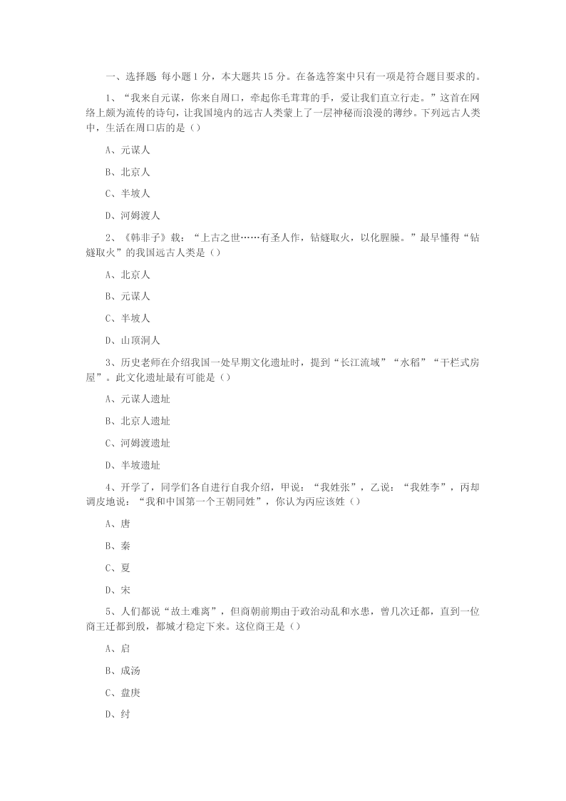 重庆市合川区古楼中学2020学年七年级历史下学期月考试题