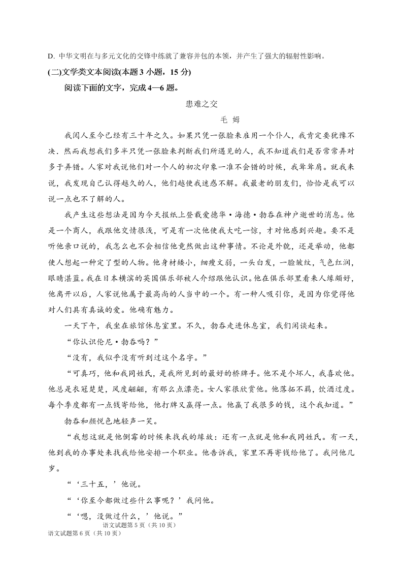 吉林省长春外国语学校2020-2021高二语文上学期第一次月考试题（Word版附答案）