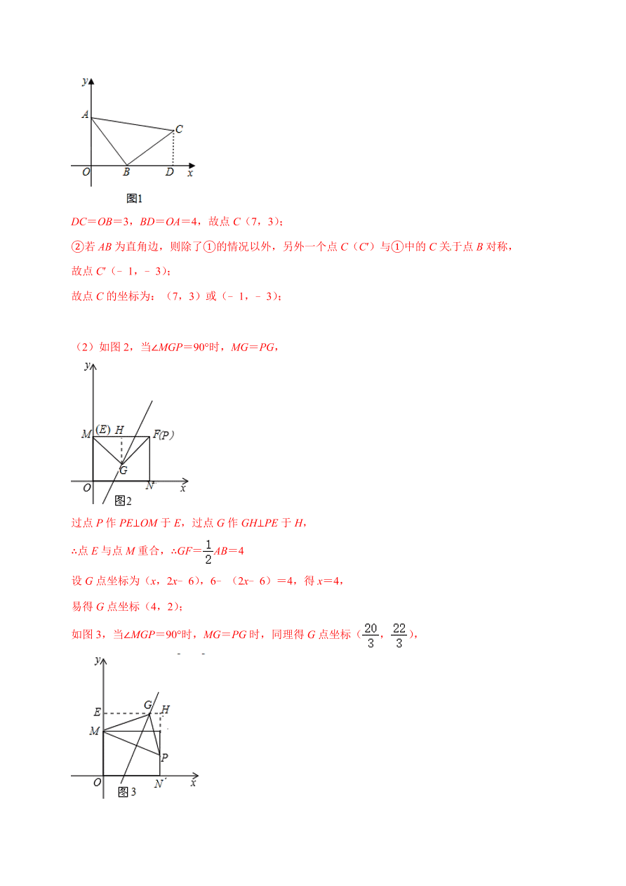 2020-2021学年北师大版初二数学上册难点突破17 一次函数中的构造等腰直角三角形法