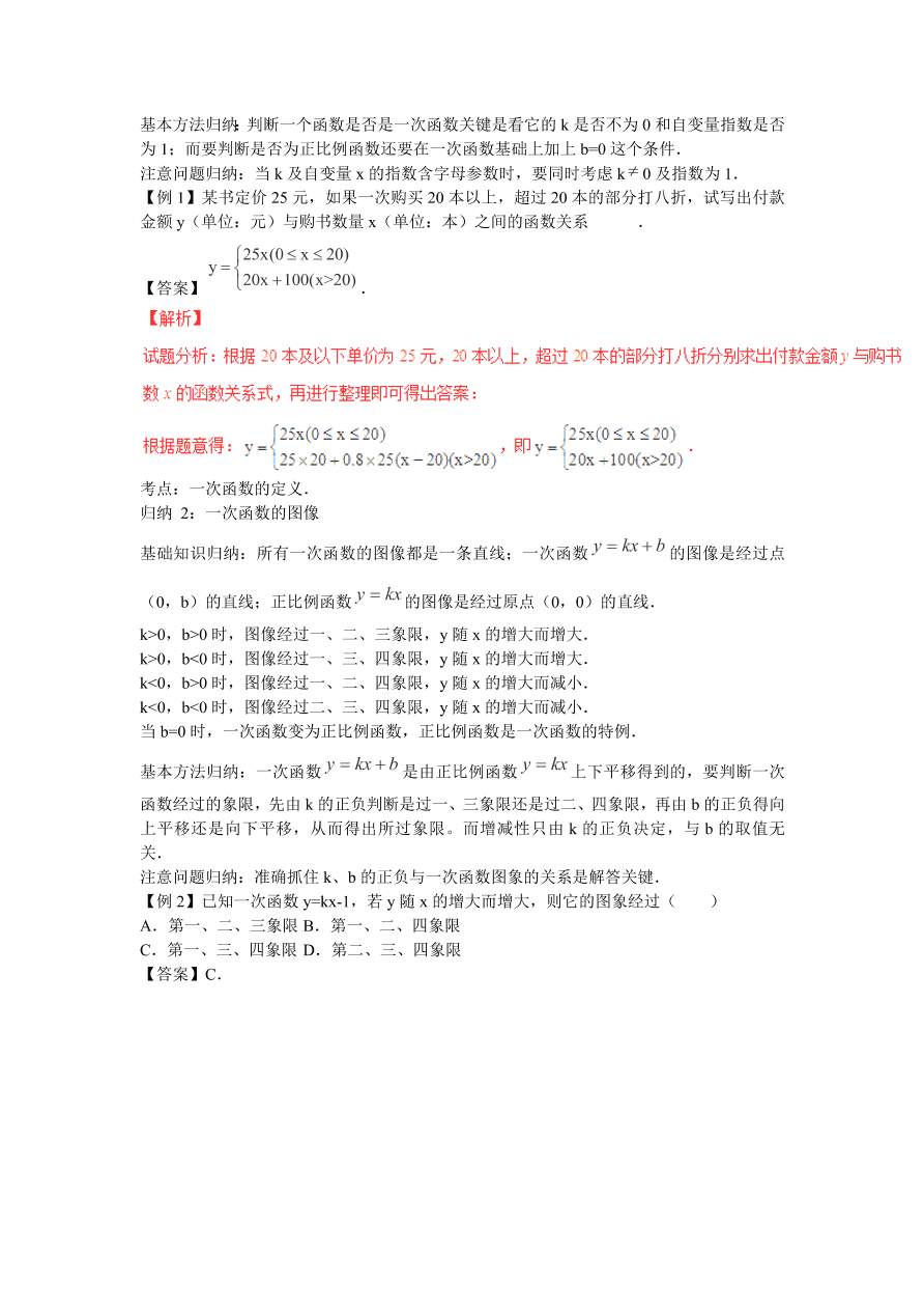 九年级数学中考复习专题：一次函数及其应用练习及解析