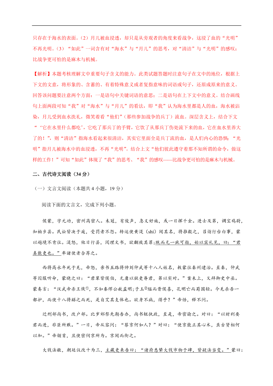 2020-2021学年高一语文单元测试卷：第四单元（能力提升）