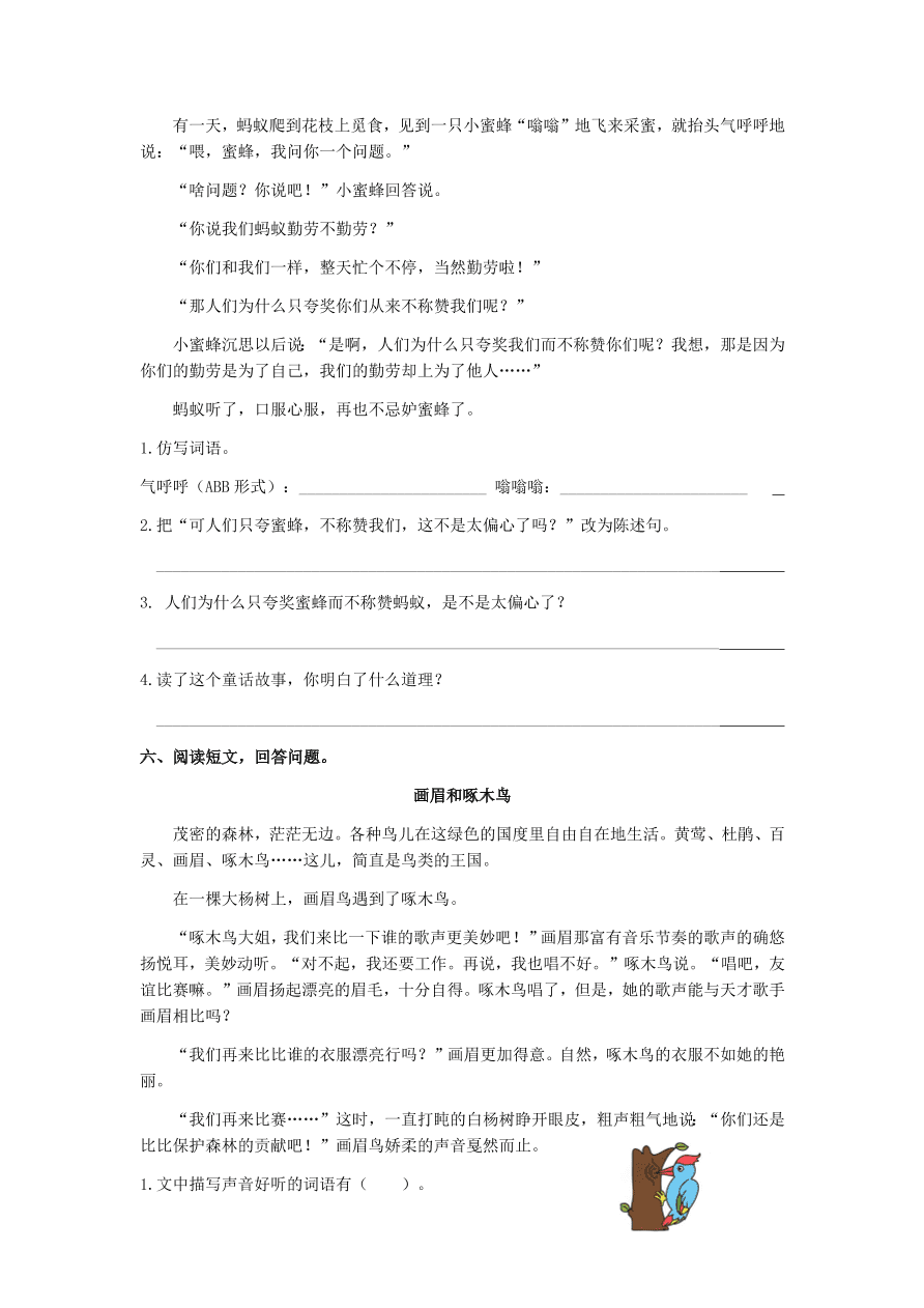 人教版三年级语文上册期末复习专项训练及答案：课外阅读