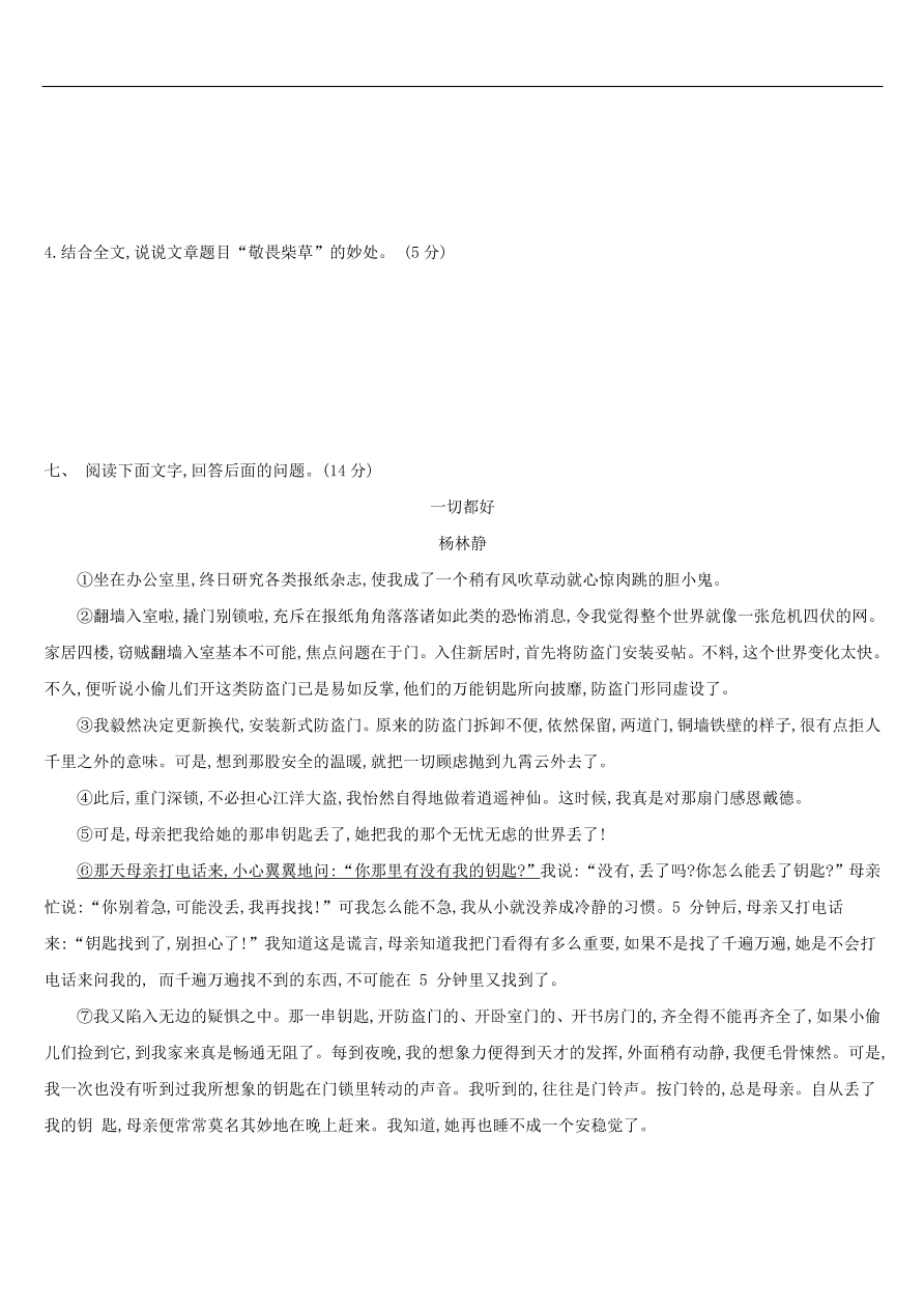 新人教版 中考语文总复习第二部分现代文阅读专题训练06散文阅读（含答案）