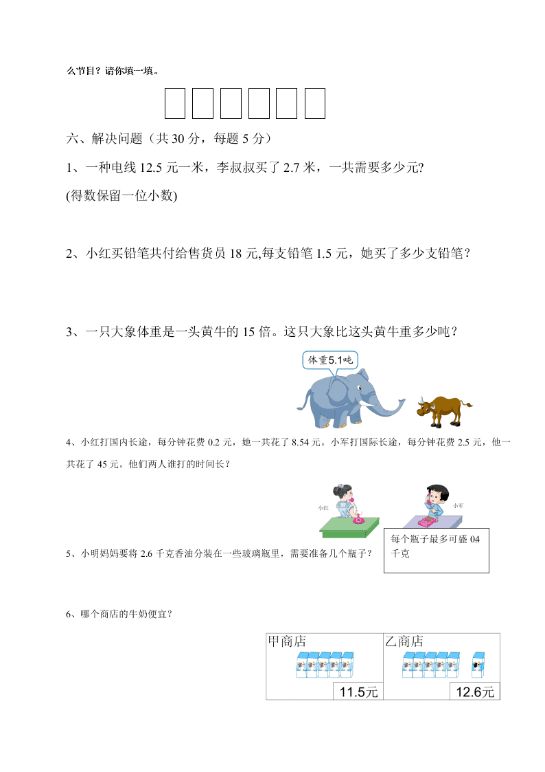 永宁街五年级数学第一学期期中检测卷