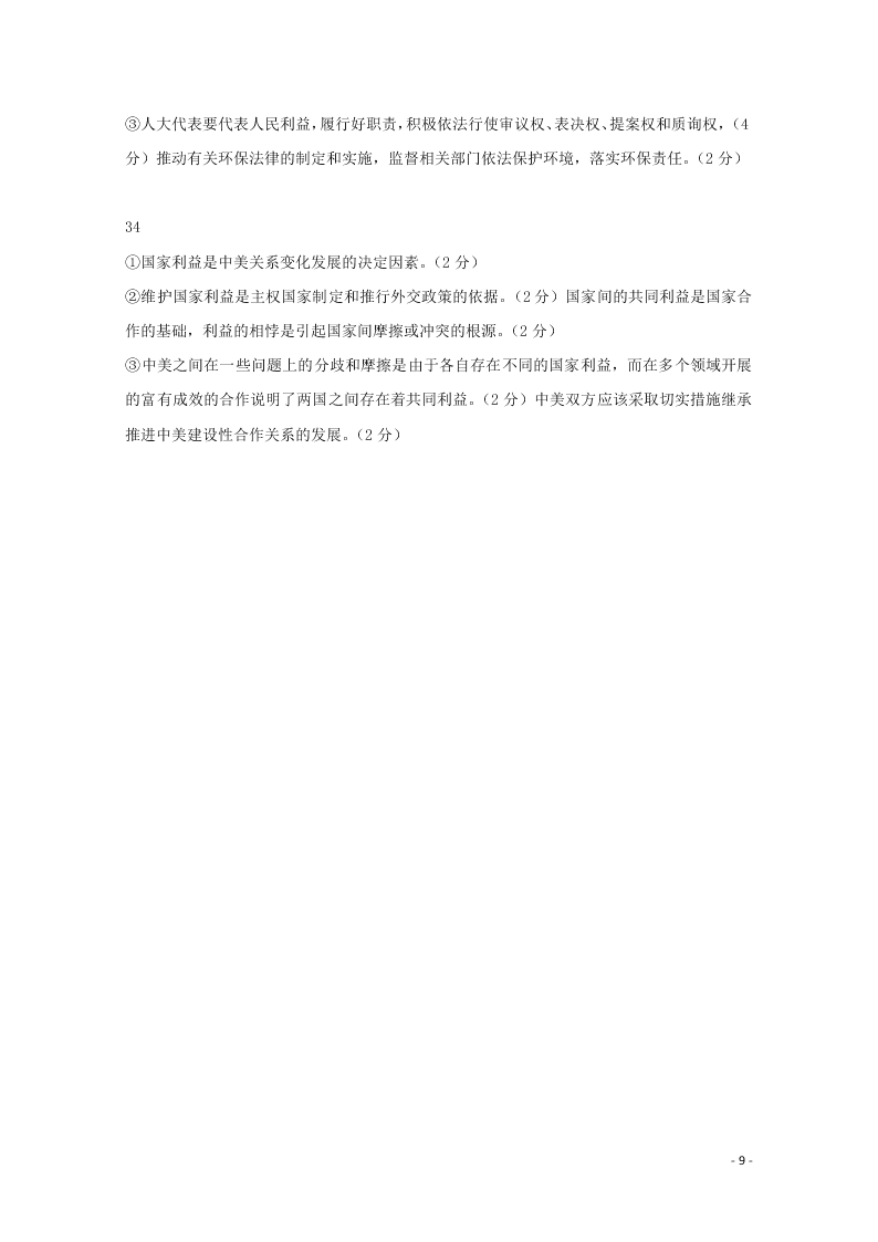 黑龙江省哈尔滨师范大学附属中学2020-2021学年高二政治上学期开学考试试题（含答案）