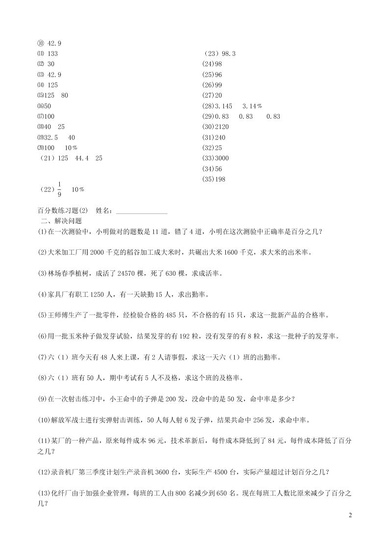 六年级数学上册六百分数练习题（苏教版）