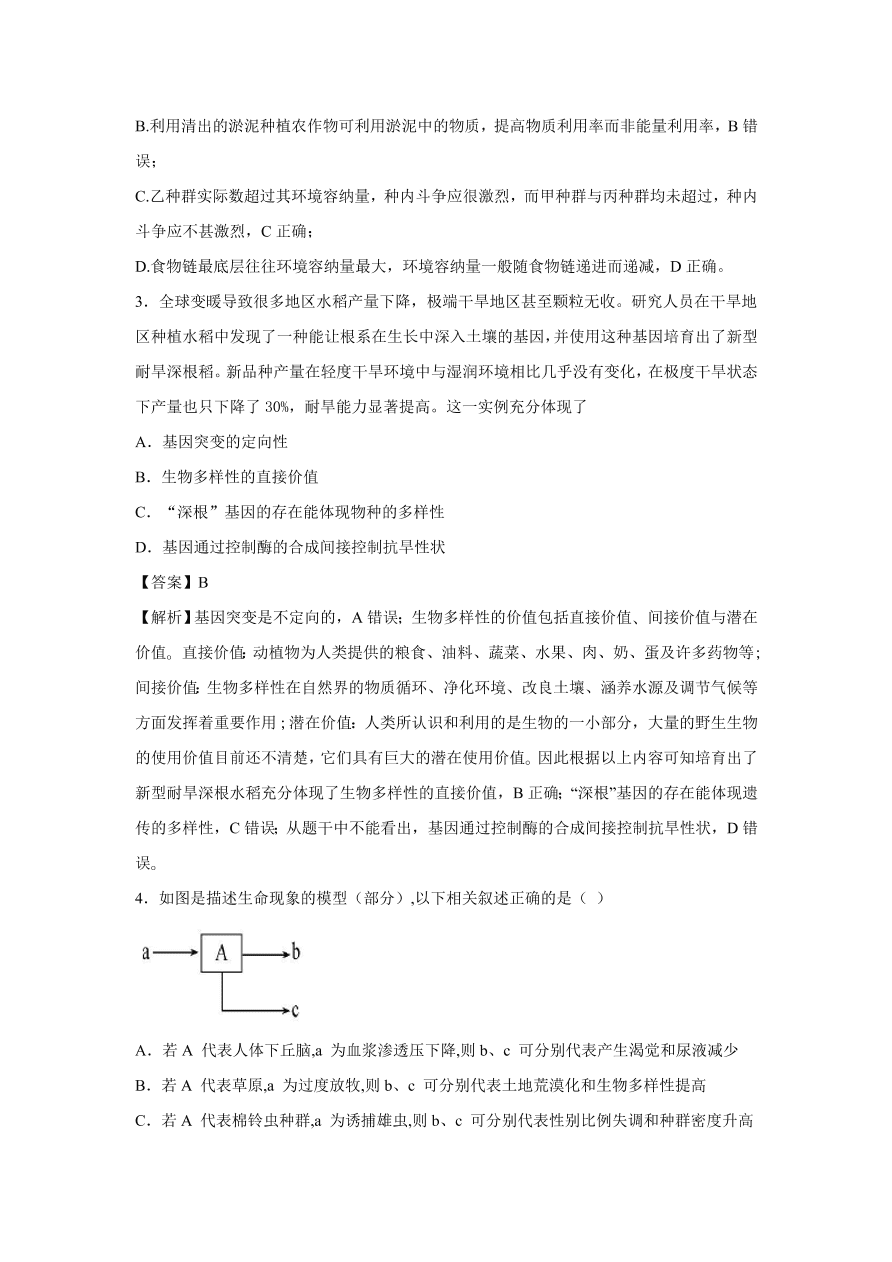 2020-2021学年高考生物精选考点突破专题15 生态系统及生态环境的保护