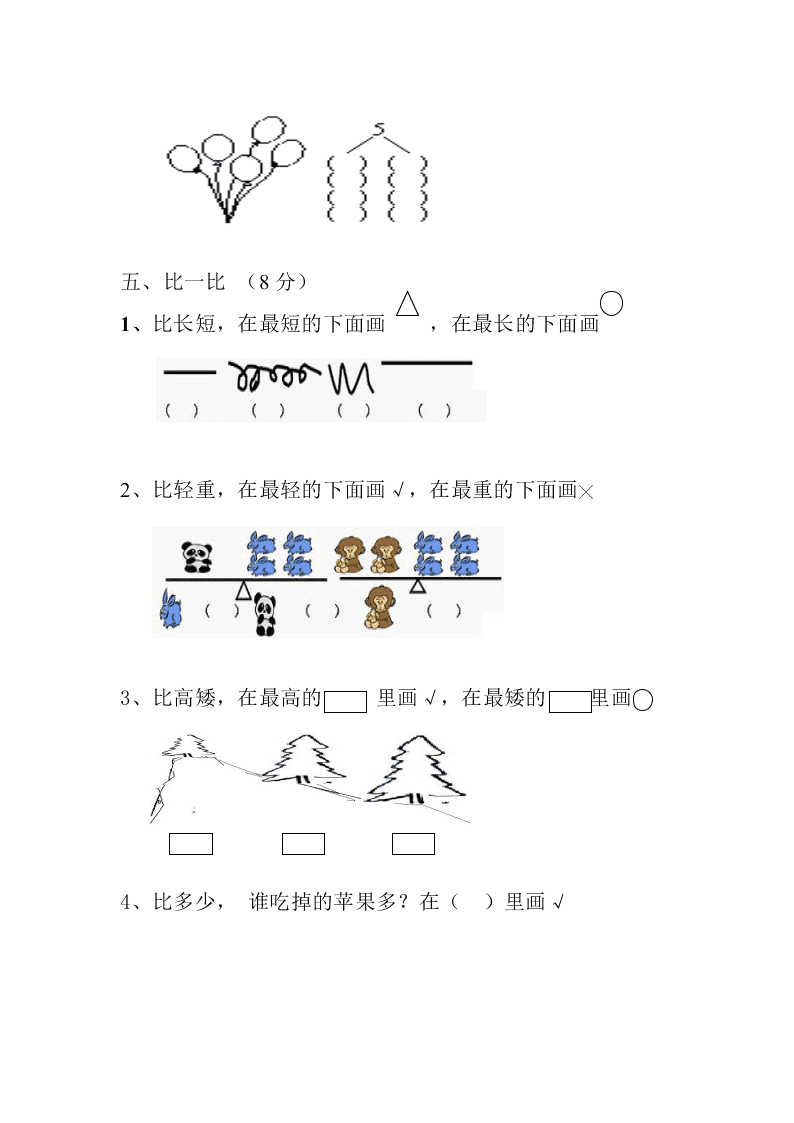 小学一年级上册数学123单元试卷