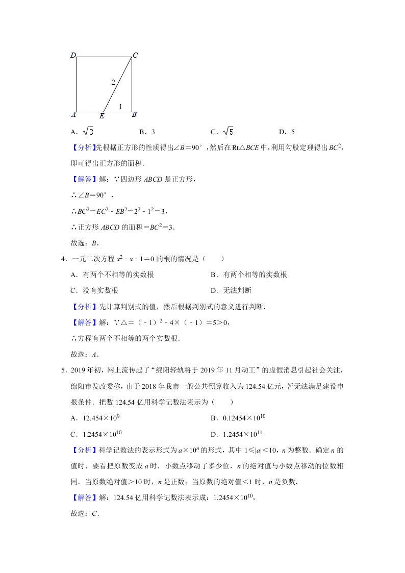 四川省江油市八校2020届九年级下学期开学考试数学试题解析版 (1)