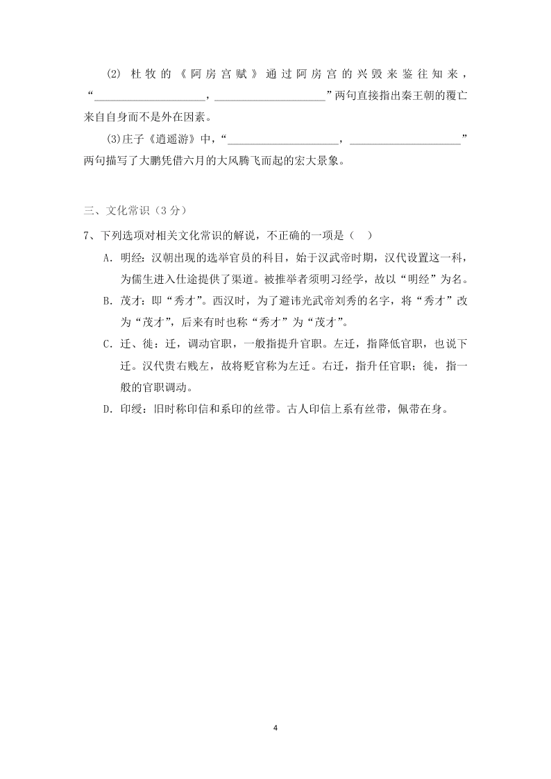 高二语文暑假热身冲刺训练星期天