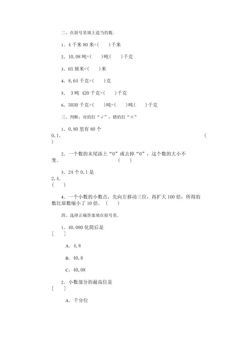 小学四年级数学下册综合能力训练试题8套带答案