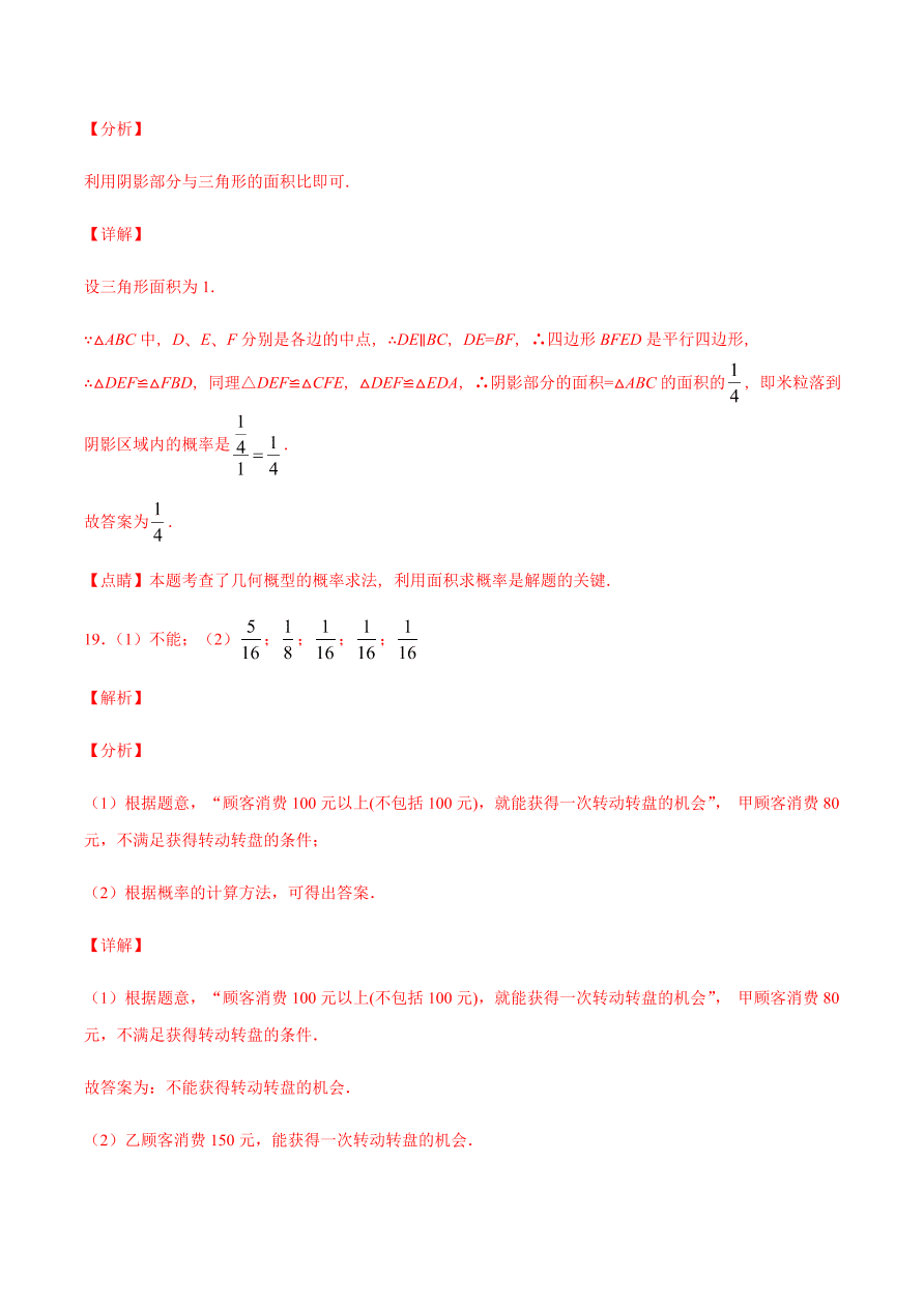 2020-2021学年人教版初三数学上册章节同步检测 第25章