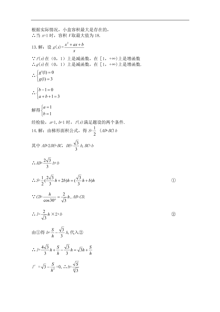 北师大版高三数学选修1-1《4.2最大最小值问题》同步测试卷及答案