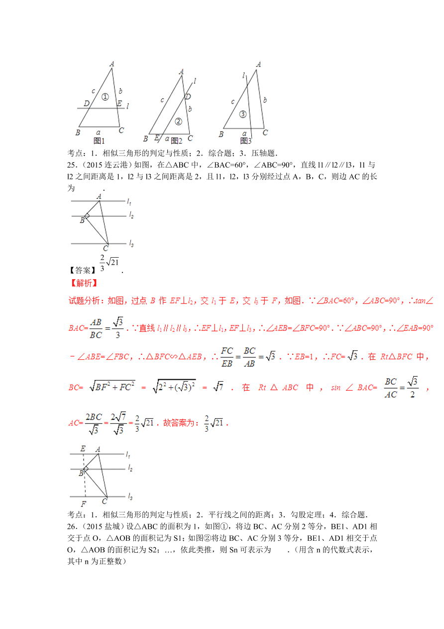 九年级数学上册《相似与位似》期末复习及答案