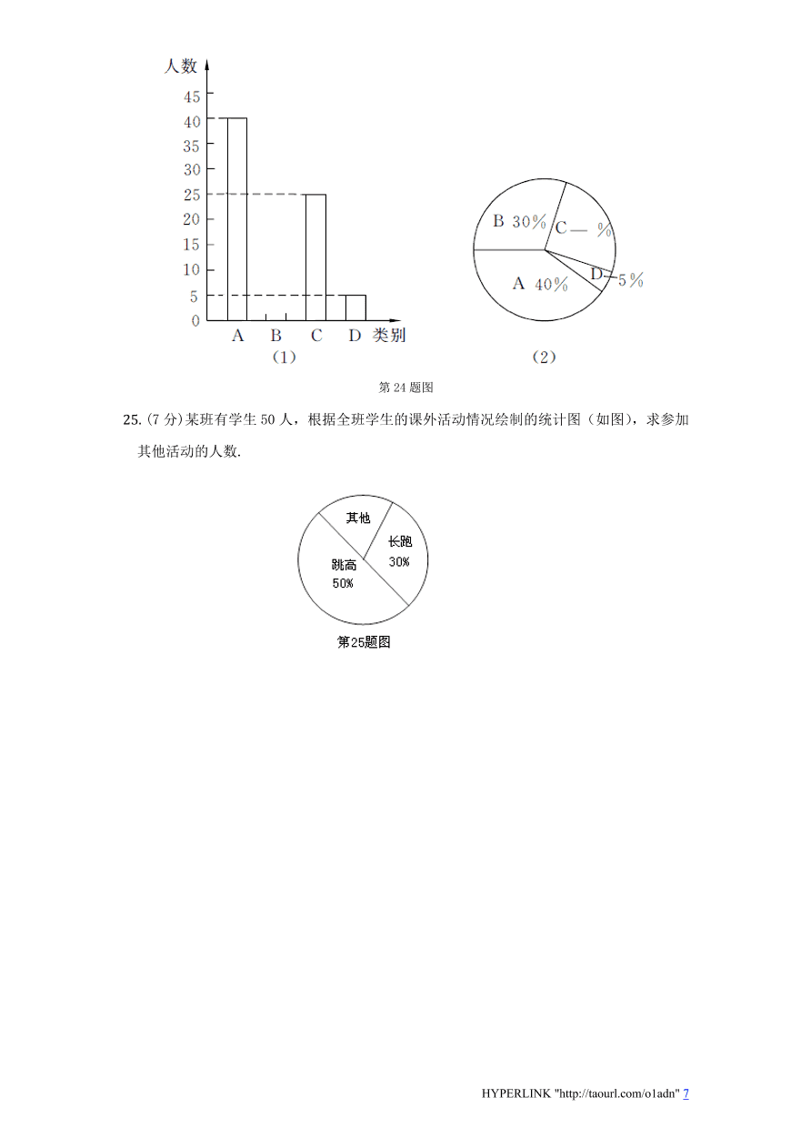 北师大版七年级数学上册第6章《数据的收集与整理》单元测试试卷及答案（4）