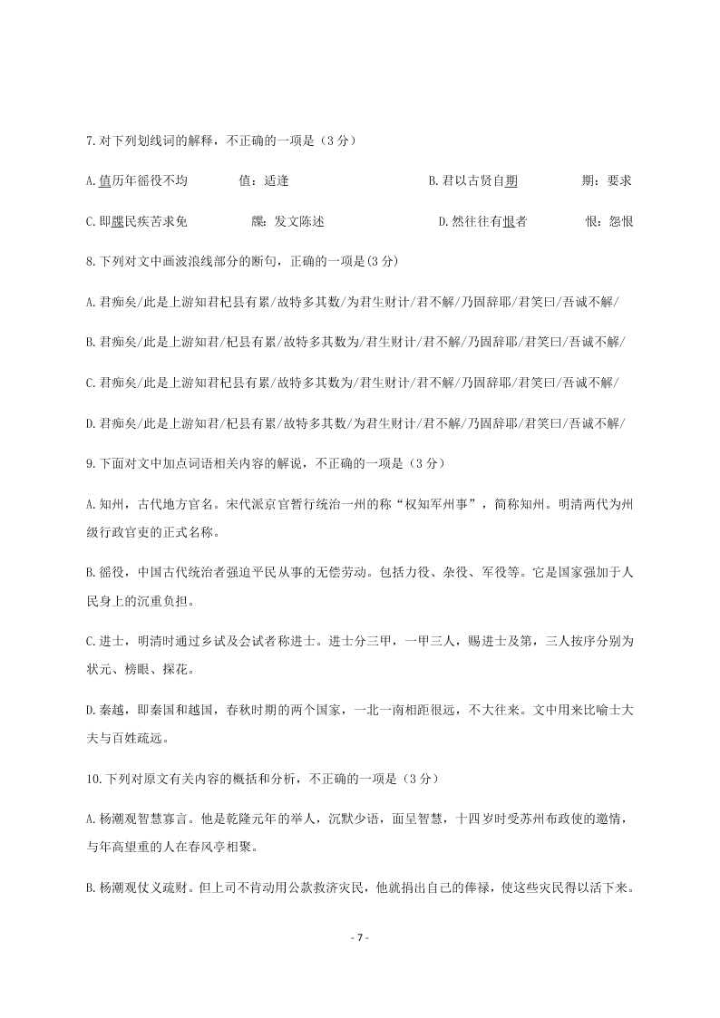 黑龙江省大庆实验中学2020-2021高二语文10月月考试题（Word版附答案）