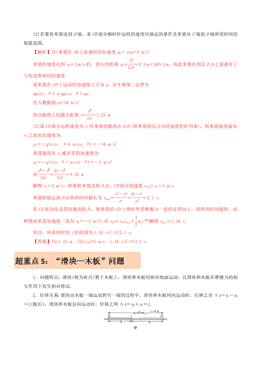 2020-2021年高考物理重点专题讲解及突破03：牛顿运动定律