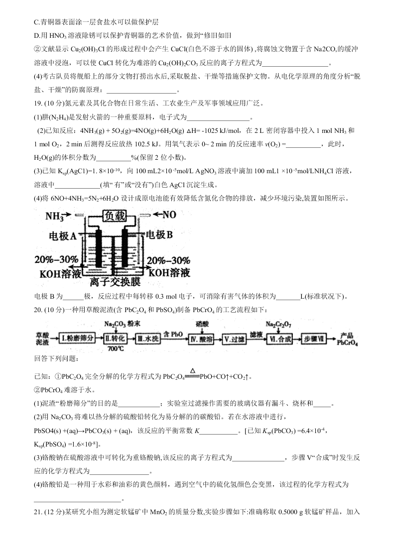 安徽省宣城市2019-2020高二化学上学期期末试题（Word版附答案）