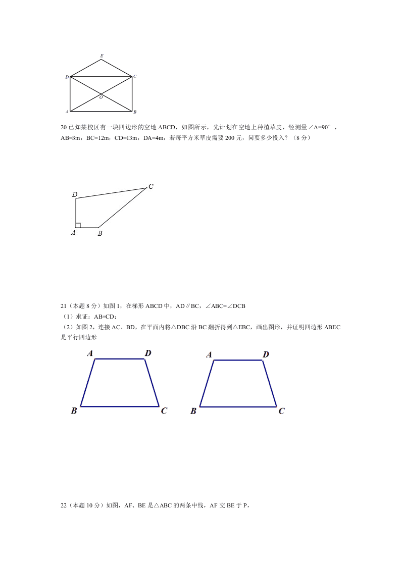 硚口区八年级数学下册期中试卷