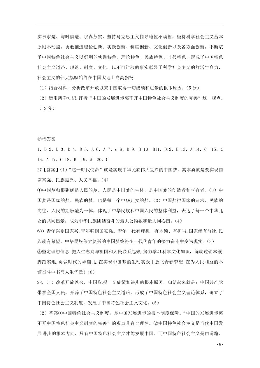 湖南省娄底市第一中学2020-2021学年高一政治上学期期中试题