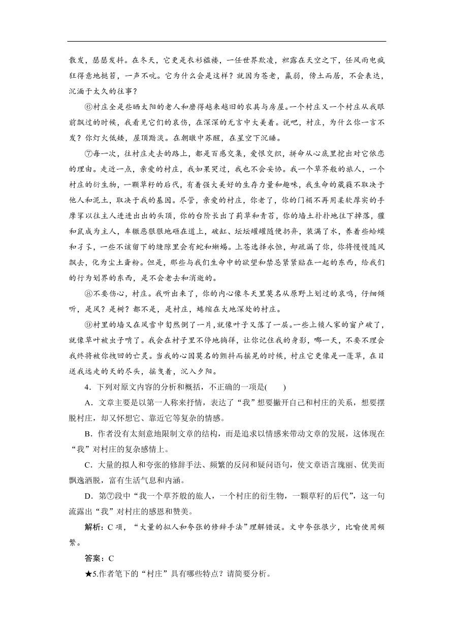 人教版高考语文练习 专题三 第二讲 鉴赏散文中的形象（含答案）