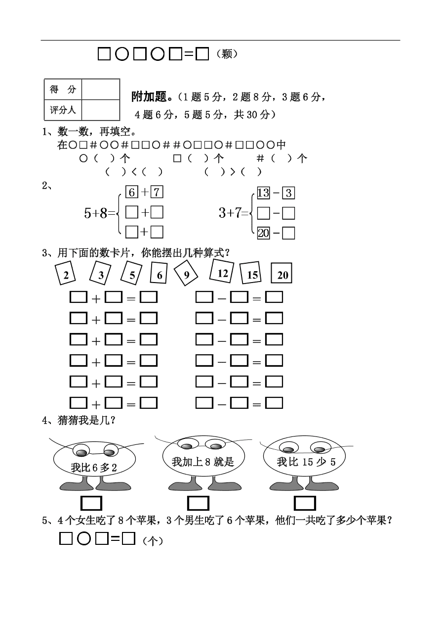 人教版小学数学一年级上册期末测试卷8