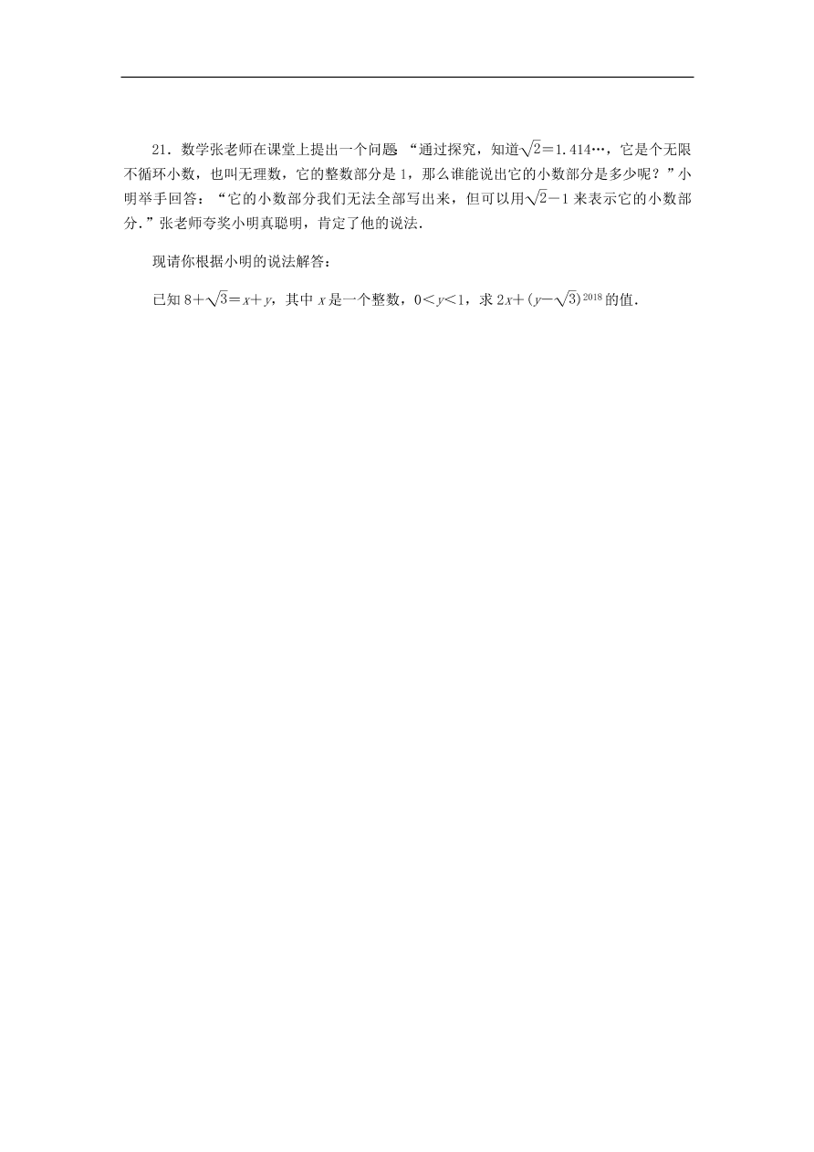 七年级数学上册第3章实数3.2实数分层训练（含答案）