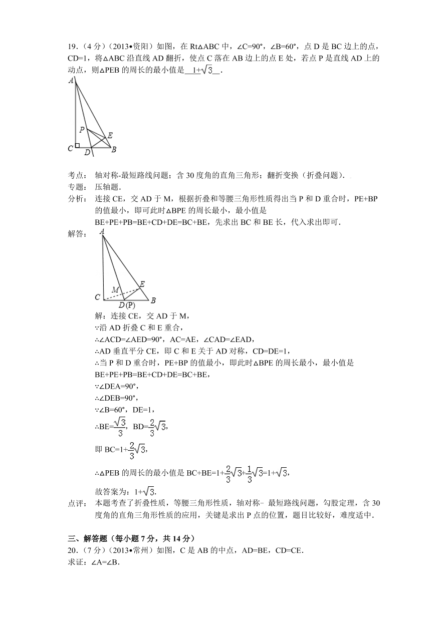 北师大版八年级数学下册第1章《三角形的证明》单元测试试卷及答案（2）