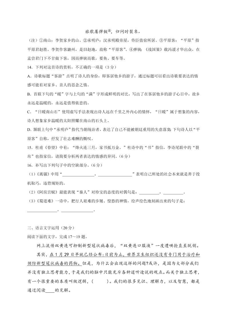 四川省成都市新都一中2020-2021学年高三上学期语文月考试题（含答案）